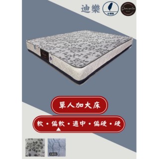 【圓夢小築】清涼節能纖維、天然乳膠、獨立筒床墊(單人加大3.5尺-迪樂)