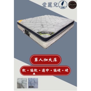 【圓夢小築】奈米竹炭、清涼節能纖維、天然乳膠、獨立筒床墊(單人加大3.5尺-愛麗兒)