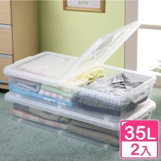 【真心良品】雙掀式床下扁收納箱35L-2入(高16.2公分 床底置物箱 扁平整理箱 KEYWAY)