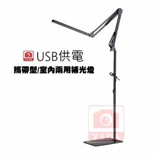 【YIDA】USB 落地攜帶型補光燈(攝影燈 補光燈 美容燈 直播燈)