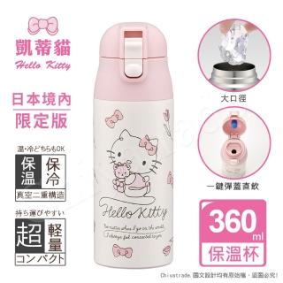 【百科良品】Kitty線條凱蒂貓 輕量不銹鋼保溫杯 隨身杯 保溫杯 360ml(日本境內版)(保溫瓶)