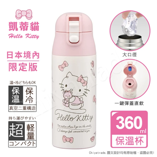 【百科良品】Kitty線條凱蒂貓 輕量不銹鋼保溫杯 隨身杯 保溫杯 360ml(日本境內版)(保溫瓶)