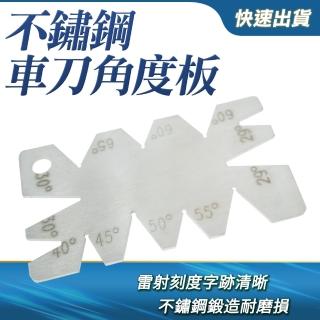 【大匠工具】切角器 車刀研磨 車床車刀切削加工 牙刀線 AG11-F(刀型前任規 車刀角度板 車刀後斜角)