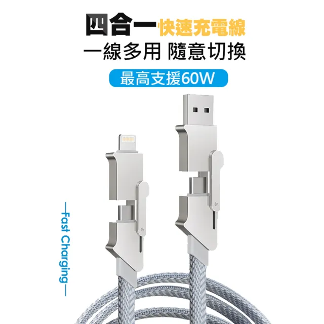 【AHEAD 領導者】PD 60W四合一充電線/傳輸線-100cm(Type-C/Lightning 一線四頭)