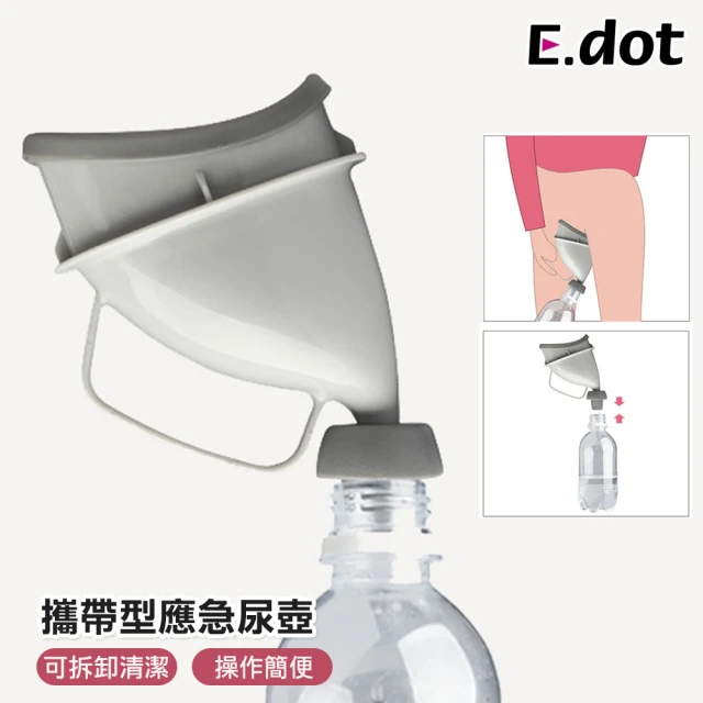 E.dot 免憋尿便攜應急尿壺