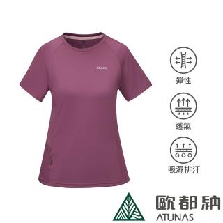 【ATUNAS 歐都納】女款POLARTEC POWER STRETCH短袖T恤(A2TS2322W迷霧粉紫/防曬透氣/吸濕排汗/抗臭快乾)