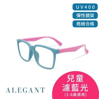 【ALEGANT】莓果色兒童專用輕量矽膠彈性方框UV400濾藍光眼鏡(防藍光必備/戒不掉3C就來保護眼睛)