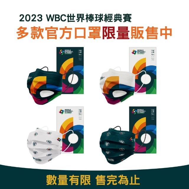 【2023 WBC官方】世界棒球經典賽限量平面口罩5入/盒(四款任選)