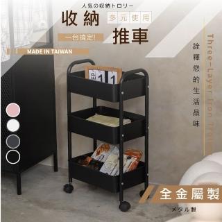 【TIDY HOUSE】收納推車(全金屬 臺灣製 快速出貨)