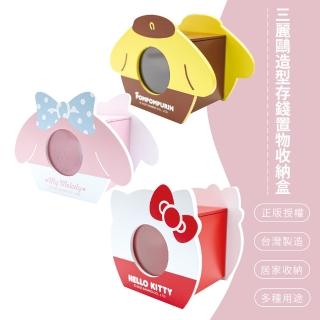 【SONA森那家居】Sanrio 三麗鷗 造型存錢置物盒 收納盒 存錢筒 置物盒(12.5*9*12.3)