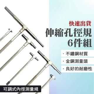 【大匠工具】不鏽鋼孔徑規6件組 內徑測量器 深度孔徑測量 孔徑規 IMM6 -F(內徑規 伸縮孔徑規 圓頭孔徑規)