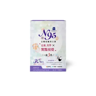 【藍鷹牌】驚艷款 N95醫用立體型成人口罩4盒 三色綜合款 30片/盒(歐戀橘、花青綠、黛紫色)