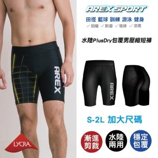 【AREXSPORT】男短褲 萊卡運動褲 水陸褲 五分褲 緊身褲 訓練褲 泳褲 男大碼短褲S-2L(萊卡纖維 水陸男短褲)