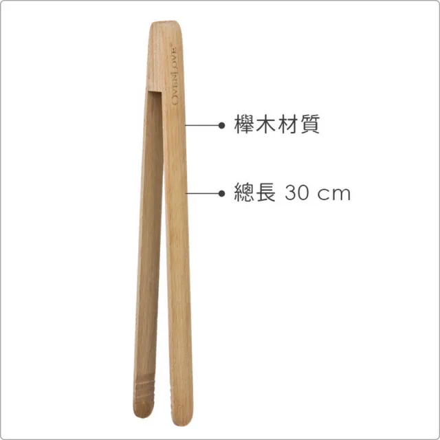 【Premier】櫸木餐夾 30cm(料理夾 分菜夾 食品夾)