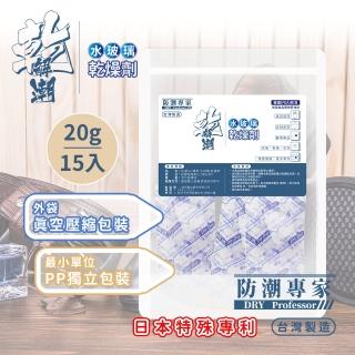 【防潮專家】防潮除黴食品級透明玻璃紙 水玻璃矽膠乾燥劑20g/15入臺灣製造(雙層密封獨立包裝)