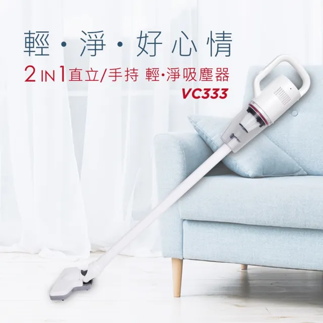 【Abee 快譯通】2IN1直立/手持輕淨吸塵器(VC333X2獨家二入組優惠)