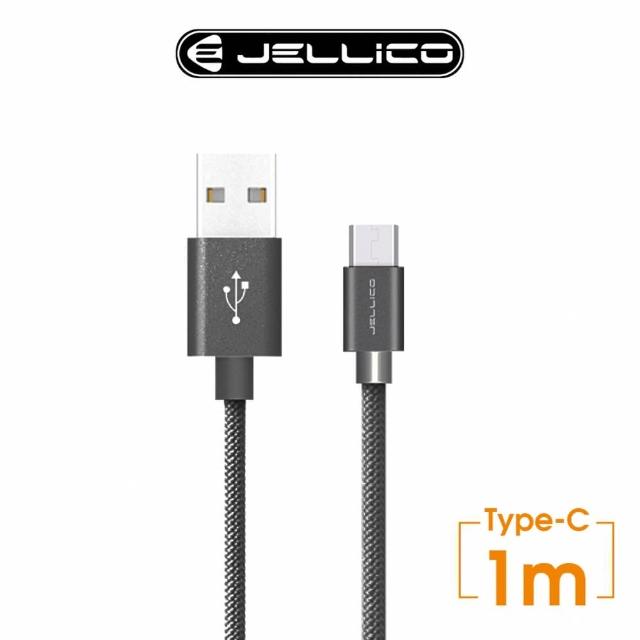 【Jellico】USB to Type-C 1M 優雅系列黑色充電傳輸線(JEC-GS10-BKC)