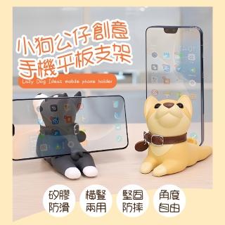 【可愛狗勾】小狗公仔創意手機平板支架(造型 名片架 懶人支架 充電座 追劇神器 學生宿舍 禮物)