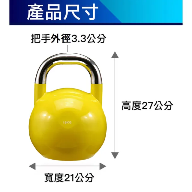 【Fitek】16KG競技壺鈴 16公斤專業壺鈴(比賽壺鈴／核心訓練 深蹲 重量訓練)