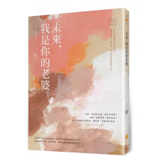 未來，我是你的老婆