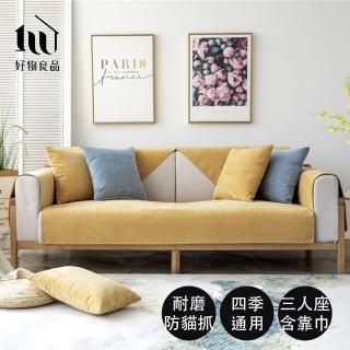 【好物良品】三人座組合 四季通用雪尼爾防貓抓系列立體防滑沙發墊(坐椅背墊 沙發布 保護保潔墊 靠背巾)