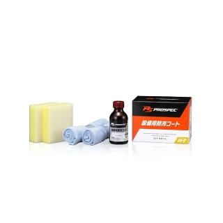 【PROSPEC】日本原裝進口 H-7專業裝置用防汙防髒防潑水鍍膜 100ml(裝置玻璃專用)