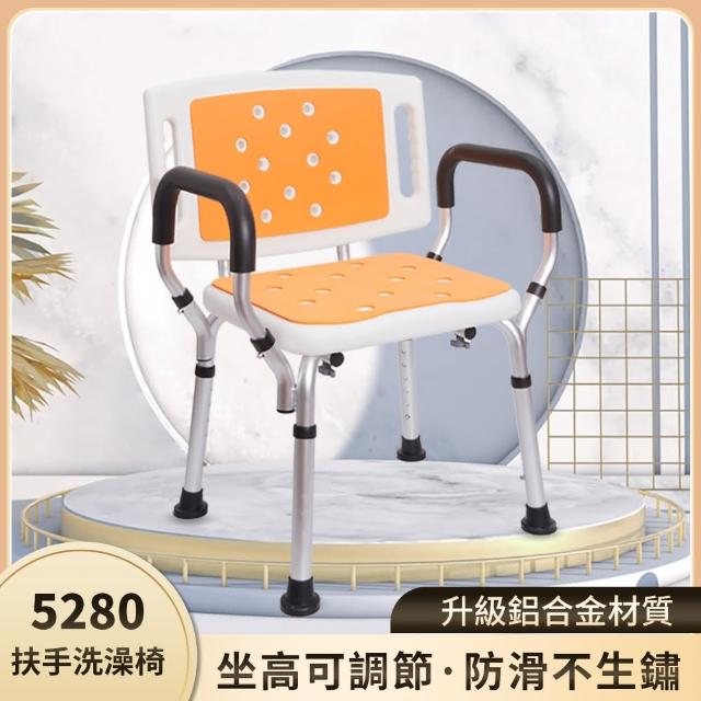 【浴室安全】5280大靠背方型扶手洗澡椅(#老人浴室洗澡椅#防滑沖涼椅#多功能浴室凳#兒童洗澡凳#調節高度)