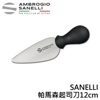 【SANELLI 山裡尼】SUPRA 義大利製 專業帕馬森起司刀12cm 乳酪刀(158年歷史100%義大利製 防滑效果佳)