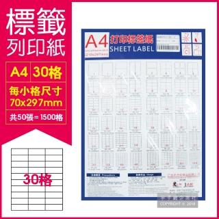 【火雞牌】A4電腦標籤紙張列印紙30格/50張(影印、列印、雷射、噴墨、連續大供墨水超市大賣場商品貨架)