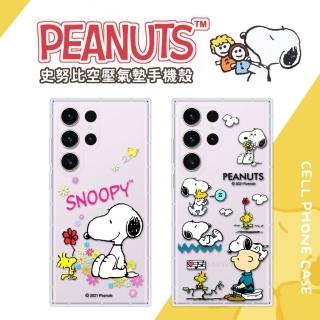 【SNOOPY 史努比】三星 Samsung Galaxy S23 Ultra 防摔氣墊空壓保護手機殼(6.8吋)