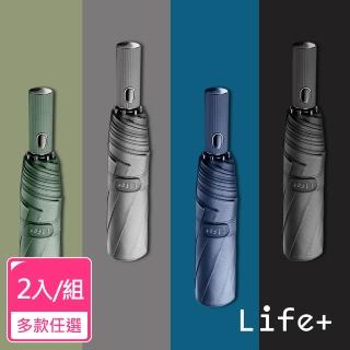 【Life+】Doric歐系時尚潮流自動開收傘 風暴傘(2入/組)