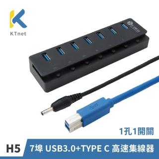 【KTNET】H5 7埠 USB3.0+TYPE C HUB 集線器(1孔1開關)