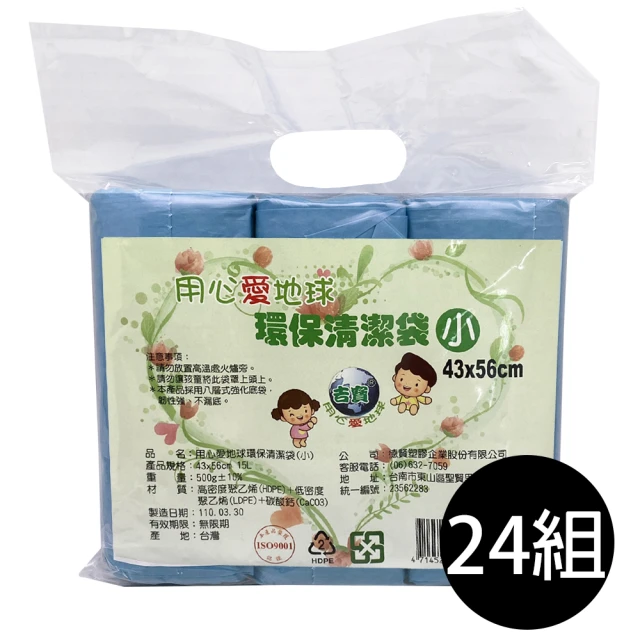 【吉寶】24組 用心愛地球15L無香 環保清潔袋 垃圾袋3捲/包43X56cm(顏色隨機  台灣製)