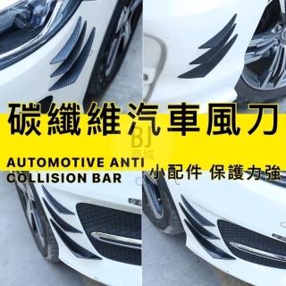 【BJ SHOP】汽車改裝配件風刀 6片 前導流配件 防撞 風刀(汽車改裝配件風刀 前導流配件 通用裝飾風刀)