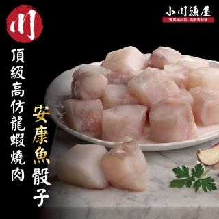 【小川漁屋】安康魚骰子9包(200g±10%/包_中秋烤肉/燒烤)