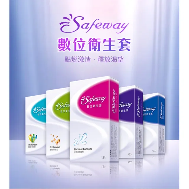 【safeway 數位】無感超薄型 保險套 12入/6盒+章魚二代吸吮器(共72入 情趣職人 衛生套)