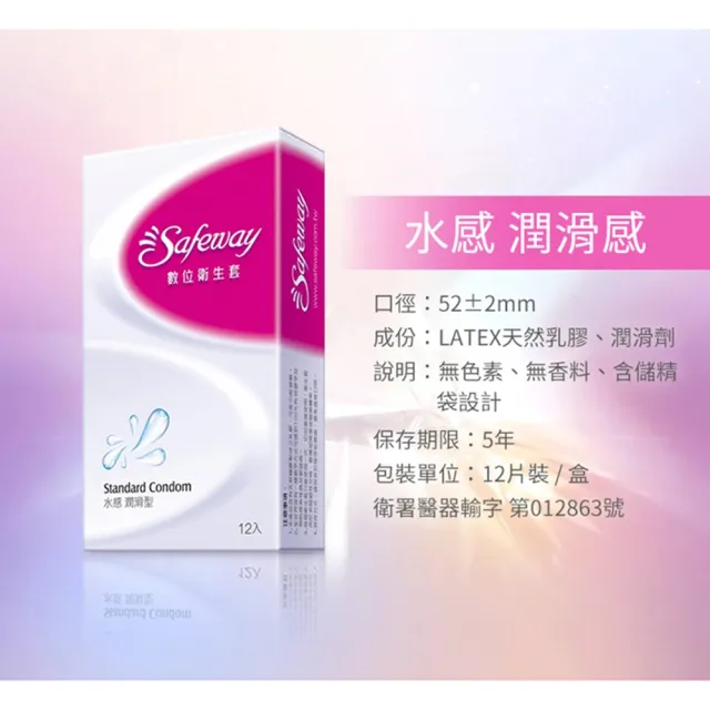 【safeway 數位】無感超薄型 保險套 12入/6盒+章魚二代吸吮器(共72入 情趣職人 衛生套)