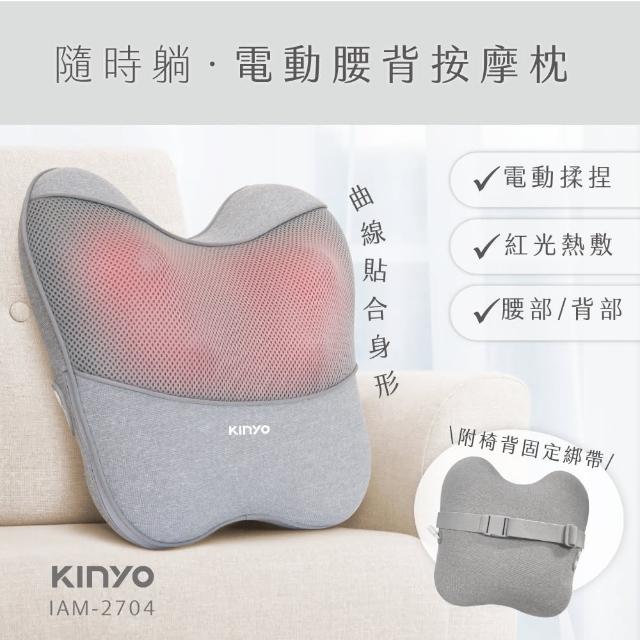 【KINYO】隨時躺電動腰背按摩枕/溫熱按摩枕(/IAM-2704)