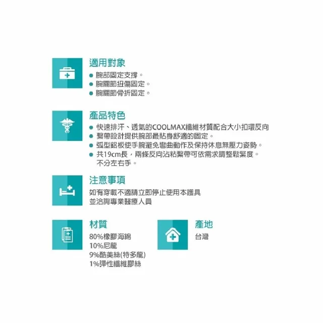 【海夫健康生活館】居家 肢體裝具 未滅菌 通用型 不分左右手 手腕固定板 護腕 L號(H3349)