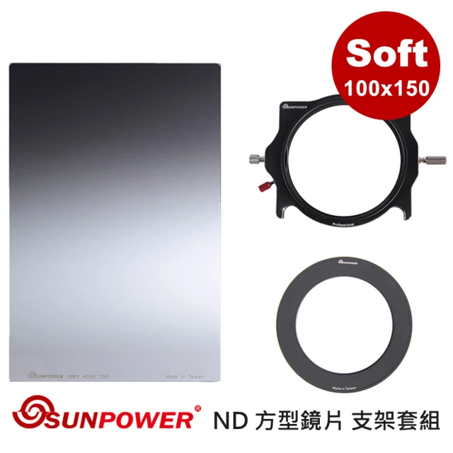 【SUNPOWER】MC PRO 100x150 SOFT ND 1.2 軟式漸層方型減光鏡片 + 轉接環 + 支架套組