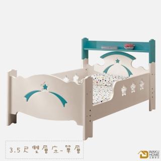 【WAKUHOME 瓦酷傢俱】兒童單層床-星空彩虹藍色(兒童床 單人床 床架)