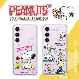 【SNOOPY 史努比】三星 Samsung Galaxy S23+ 防摔氣墊空壓保護手機殼(6.6吋)