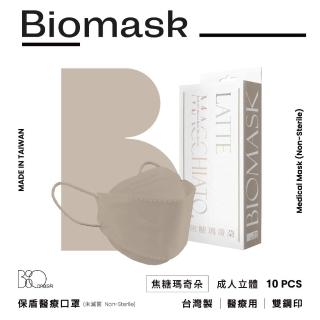 【BioMask杏康安】四層成人醫用口罩-莫蘭迪春夏色系-焦糖瑪奇朵-10入/盒(醫療級、韓版立體、臺灣製造)