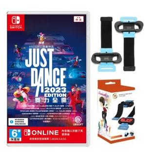 【Nintendo 任天堂】Switch遊戲 舞力全開2023 + JYS跳舞體感腕帶(盒裝序號 臺灣公司貨 支援中文)