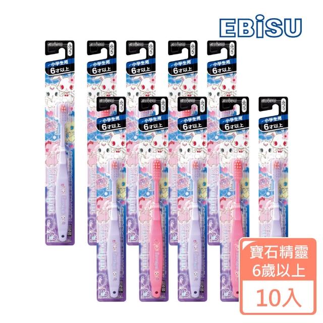 【EBISU】EBISU-寶石精靈6歲以上兒童牙刷X10入(寶石精靈 超值組)