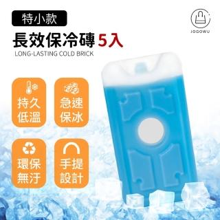 【Jo Go Wu】長效保冷磚-特小款5入(冰寶/保冰劑/保冷盒/冷媒磚/冰塊磚/保冷塊/露營/保冰磚)