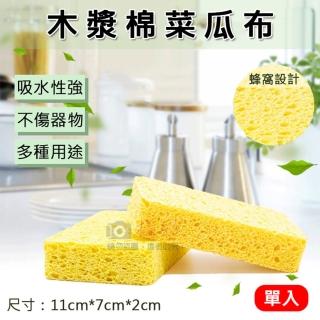 【捷華】木漿棉菜瓜布 單入 洗碗布 日式乳酪風海綿刷 植物纖維洗碗刷 廚房強力去汙洗碗布 吸水魔力擦