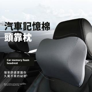 【車內小物】汽車記憶棉頭靠枕(透氣 太空棉 護頸枕 旅行枕 頭枕 座椅枕 車用枕頭 護頭枕 頭靠枕 舒壓頸枕)