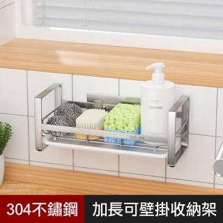 【優屋】不鏽鋼可壁掛水槽瀝水收納架(海綿瀝水架 免釘無痕廚房瀝水架)