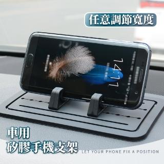【車載墊】車用矽膠手機支架(防滑墊 手機座 手機架 導航支架 車用支架 車載手機支架)